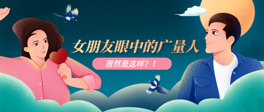 量圈儿NO.51｜优德88人事情时VS约会时，，，，这也太真实了吧……