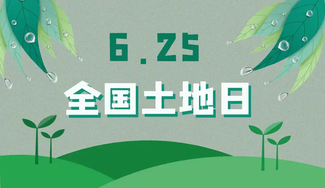 量圈儿NO.44｜守护土地，，，；；；；で樾危，优德88人责无旁贷！