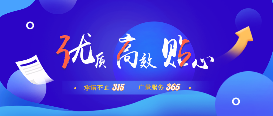 量圈儿NO.30｜允许不止315，，，优德88服务365！