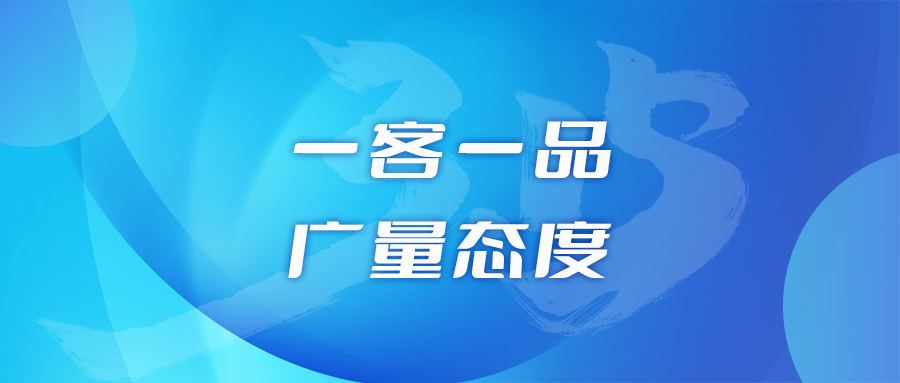 一客一品，，，优德88态度