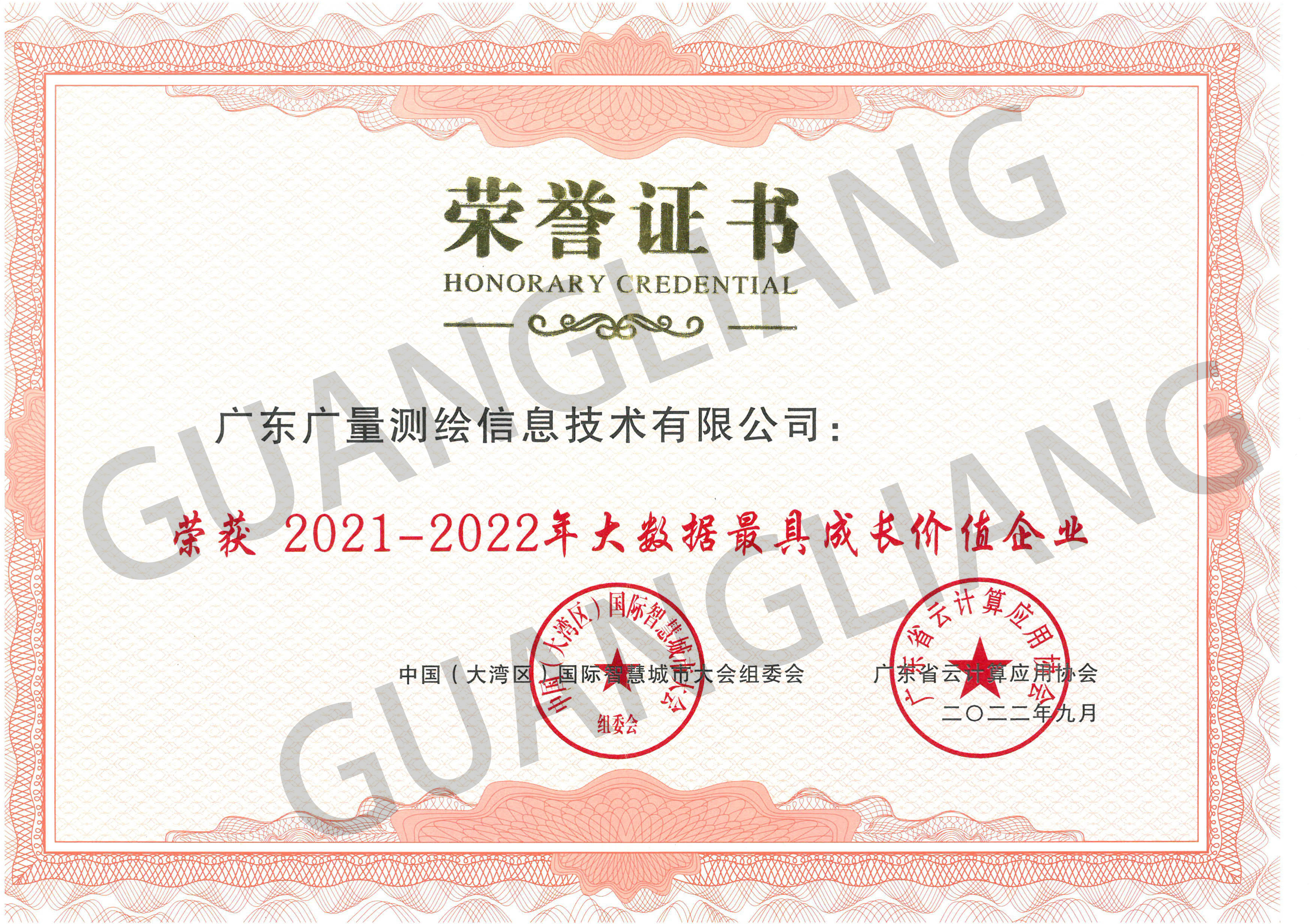 2021-2022大数据最具生长价值企业