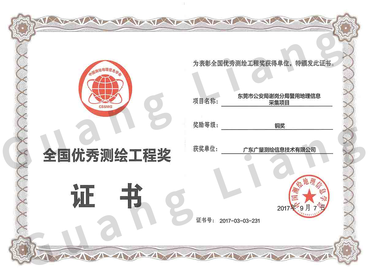 2017年天下优异测绘工程奖