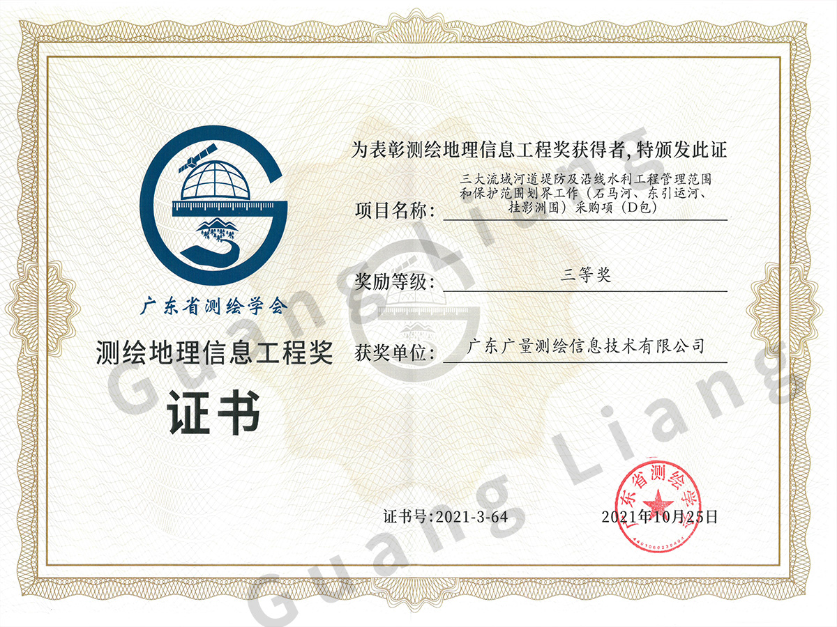 2021测绘地理信息工程奖