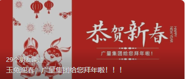 玉兔迎春，，，，，，优德88集团给您贺年啦！。。。。。。。。。。。
