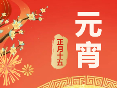 量圈儿NO.99｜祝福满满猜字谜，，，，，欢天喜地闹元宵！