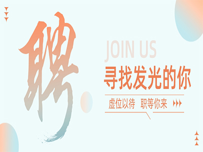 优德88集团50+岗位，，，，，，职等你来！