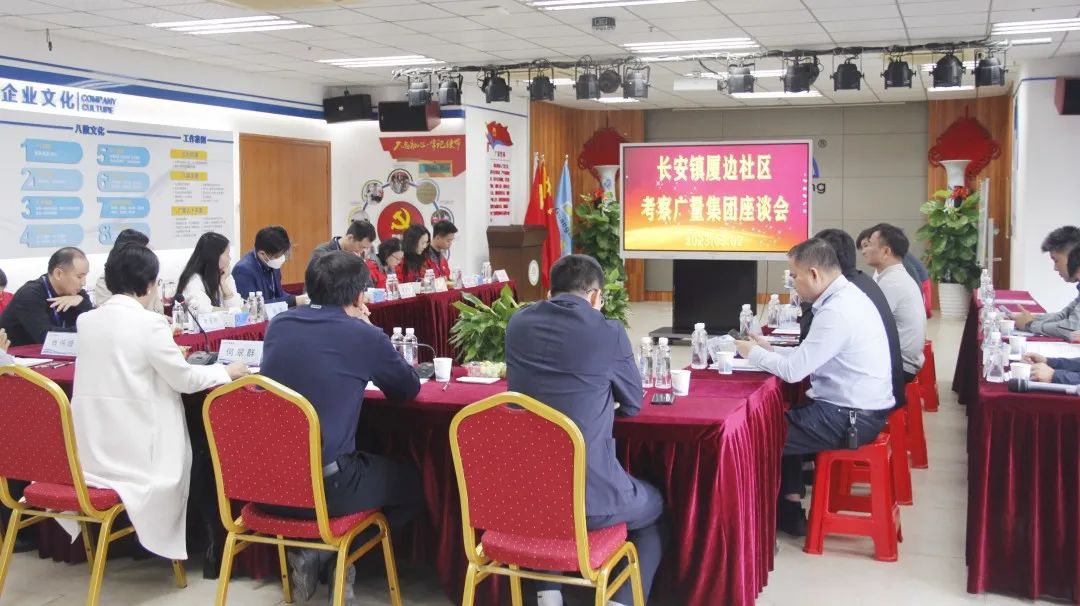 东莞市长安镇厦边社区两委干部莅临优德88集团考察