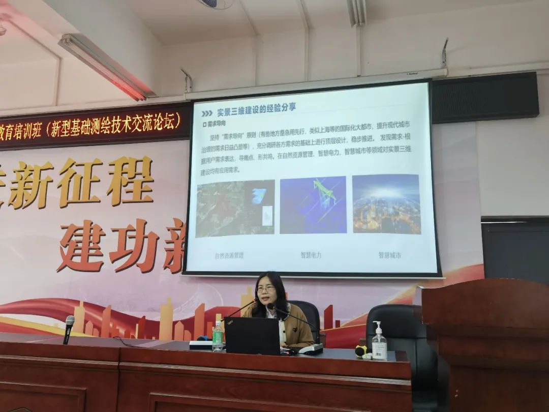 优德88测绘在省测绘学会分享实景三维手艺履历