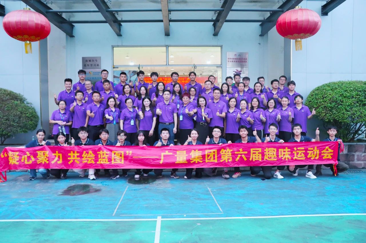 优德88集团第六届趣味运动会