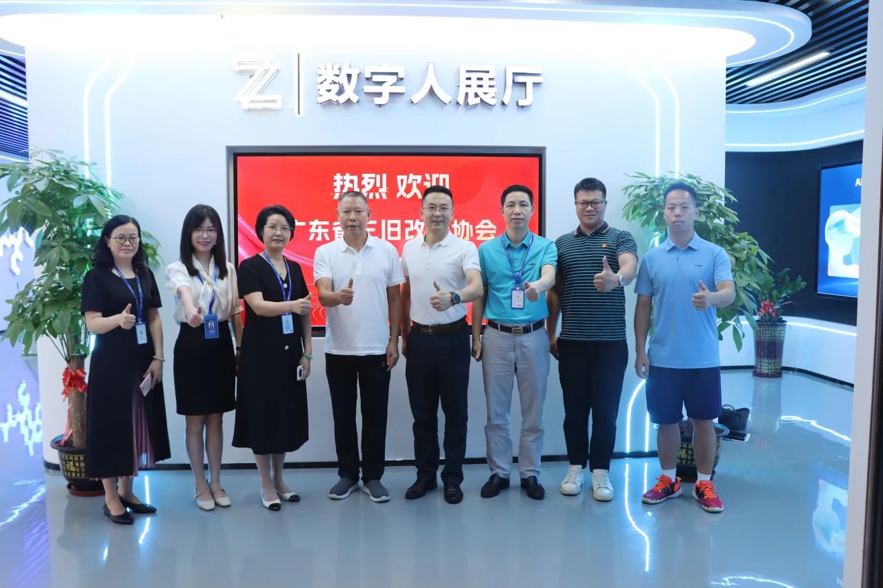 广东省三旧刷新协会向导一行莅临优德88集团旅行交流