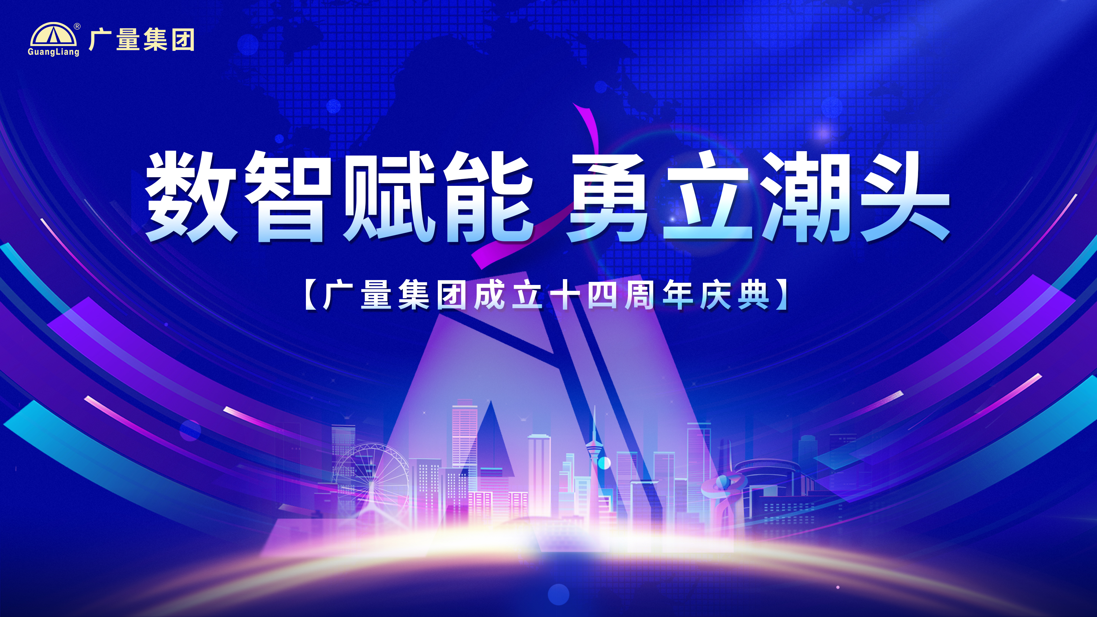 优德88集团十四岁啦！