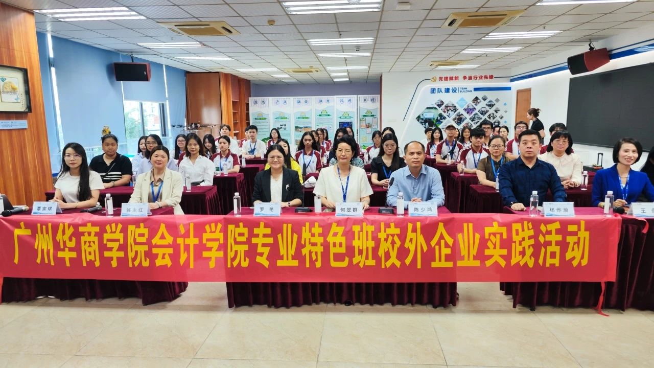 从课堂到企业丨广州华商学院师生走进优德88集团开展校外实践活动