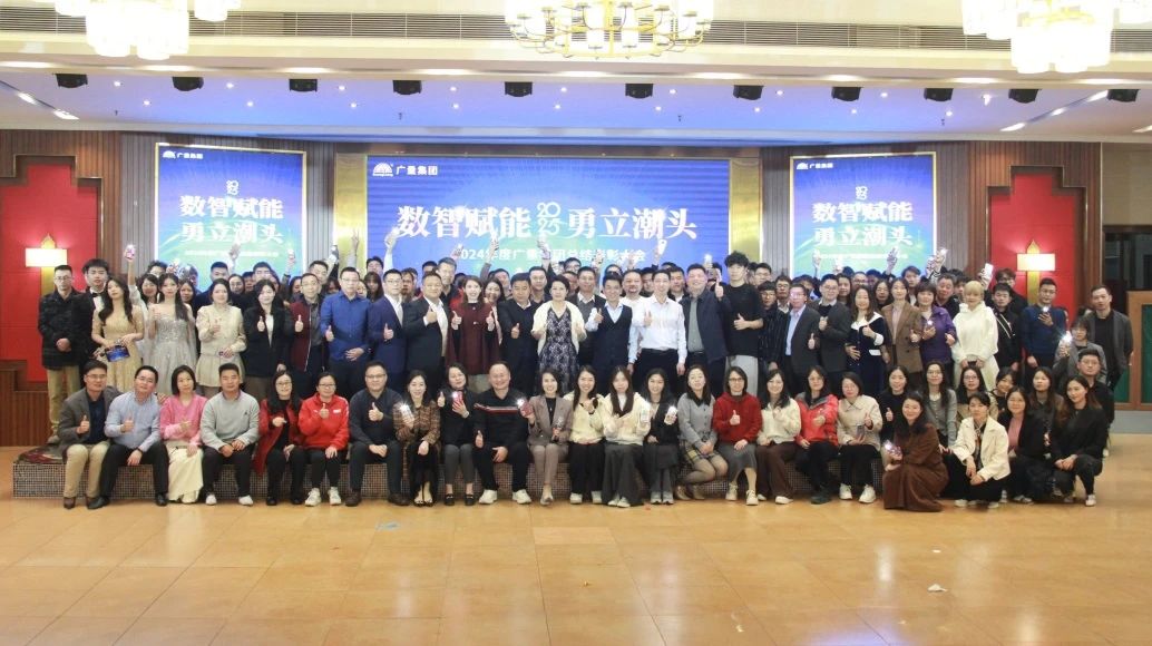 优德88集团丨2024年终盛典完善收官！