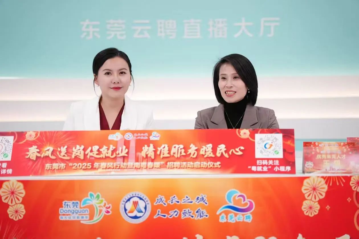 优德88集团 | 亮相东莞市人社局“南粤春暖”直播间，，，，诚邀英才共绘东莞新蓝图