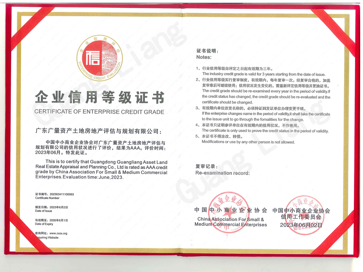 3A信用企业（评估与妄想公司）