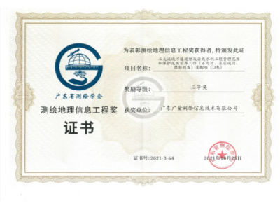 双喜临门，，优德88测绘公司连获殊荣！