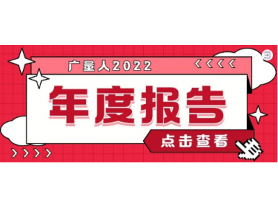 资讯盘货丨优德88集团12月热门